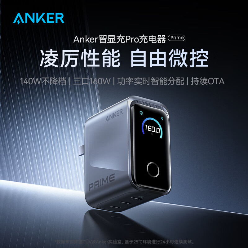 ANKERPrime【旗舰新品】安克智显充Pro160W充电器氮化镓多口快充插头适用苹果17iPhone三星华为笔记本 【新品首发】160W智显充Pro-三口快充