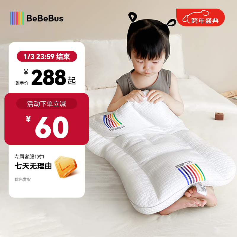 bebebus儿童枕头1-3-6-10岁以上宝宝枕头婴儿午睡护脊枕四季通用 儿童枕头 【零压护脊】 60x38x7cm【3段枕】建议身高115-135cm