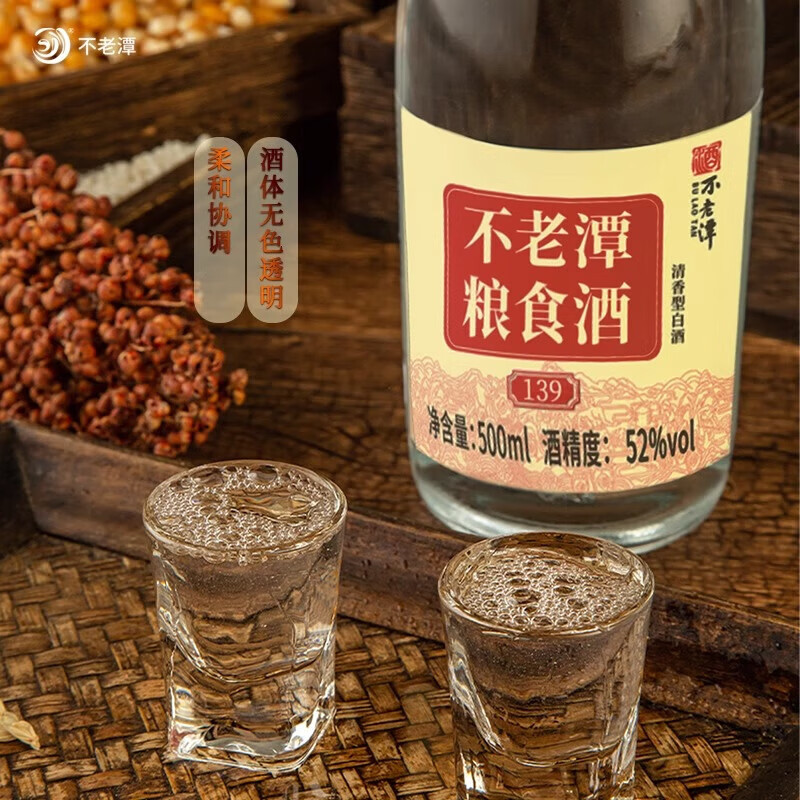 不老潭52度粮食白酒光瓶高粱酒清香型高度白酒瓶装口粮酒泡酒送礼自饮 52度 500mL 6瓶 139