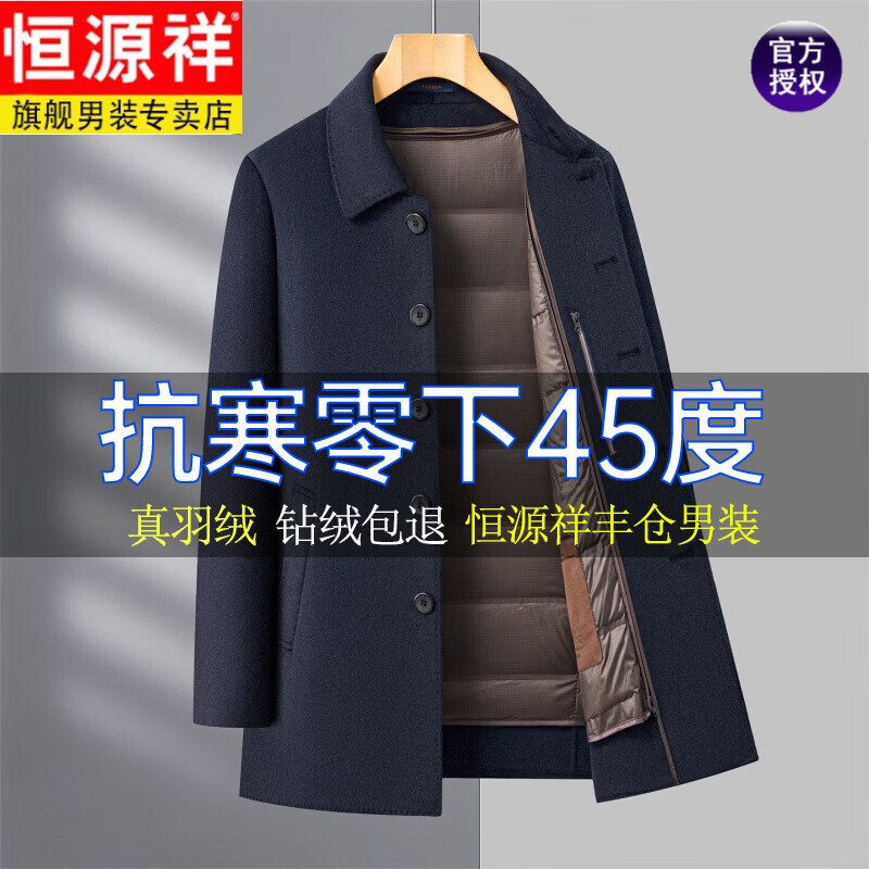 恒源祥高端羊绒大衣男中长款可脱羽绒内胆中年羊毛呢子外套加厚爸爸装 藏青色 100％羊毛 羽绒内胆连袖子可拆卸 M 170/88A