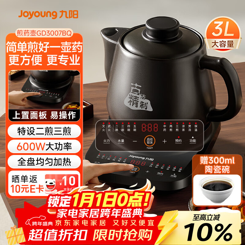 九阳（Joyoung）煎药壶 中药壶 煎中药锅 全自动电砂锅 3升容量分体式高温瓷养生壶 药膳煲GD3007BQ 药膳煲 3L