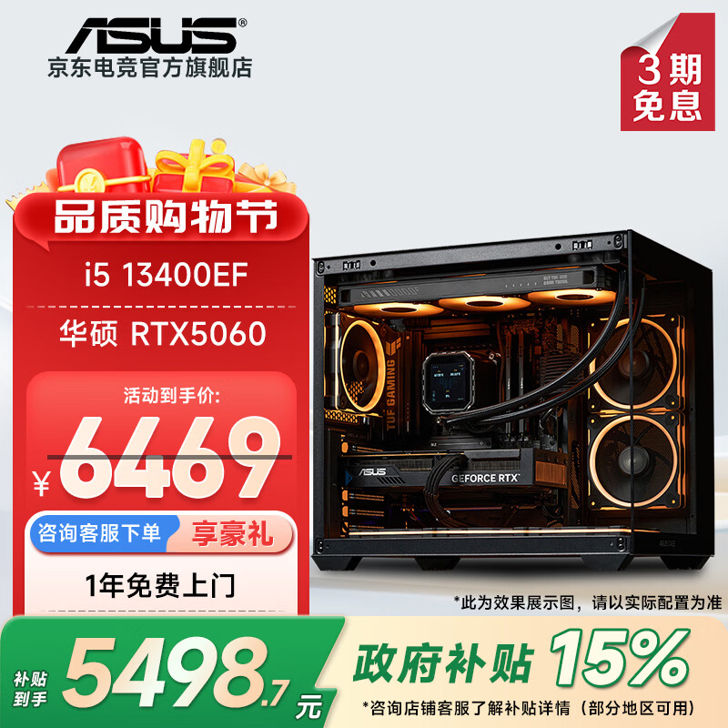 华硕 i5 12400F/14600K/RTX5060/5060Ti显卡电竞游戏直播台式电脑主机三角洲行动全套组装diy整机WJ11C i5 13400EF/华硕RTX5060丨规格五 华硕品质 坚若磐石