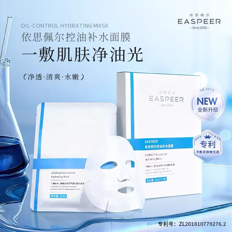 依思佩尔控油补水面膜换季补水保湿皮肤控油润肤面膜贴官方正品 15片 控油补水面膜【买二送一】