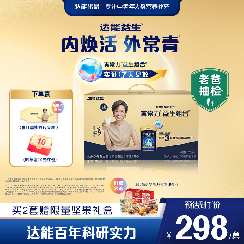 达能益生老爸抽检|叶童限定成人中老年奶粉礼盒青常力益生组合 800g*2