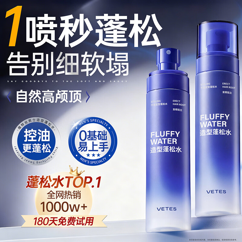 维特丝造型打底蓬松水蓬松头发喷雾男士发型定型喷雾高颅顶神器150ml