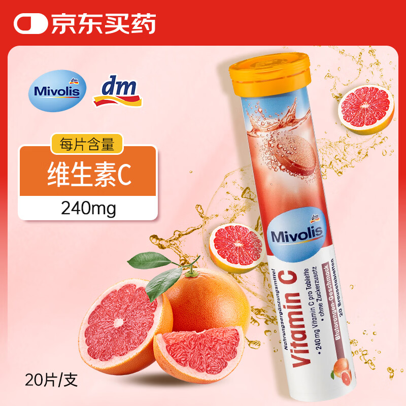 Mivolis德国dm维生素c泡腾片血橙味儿童无糖复合vc维b矿物质钙铁锌硒镁铜