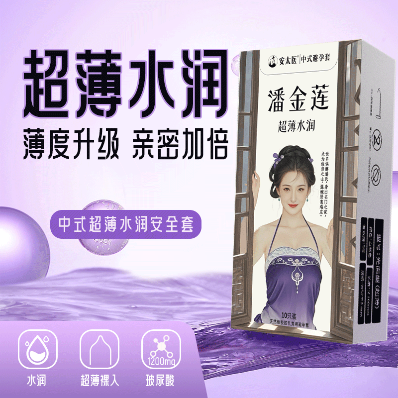 安太医超薄避孕套男用女用安全套润滑计生用品保险套子同房事备孕小雨伞 超薄玻尿酸高潮颗粒延时10片X5盒套装-共50只