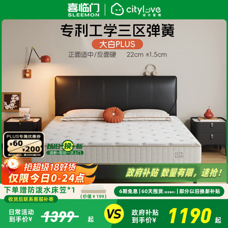 喜临门城市爱情床垫大白垫PLUS分区独袋弹簧双人家用乳胶睡感席梦思垫子 大白Plus（工学分区弹簧床垫） 1.8*2M
