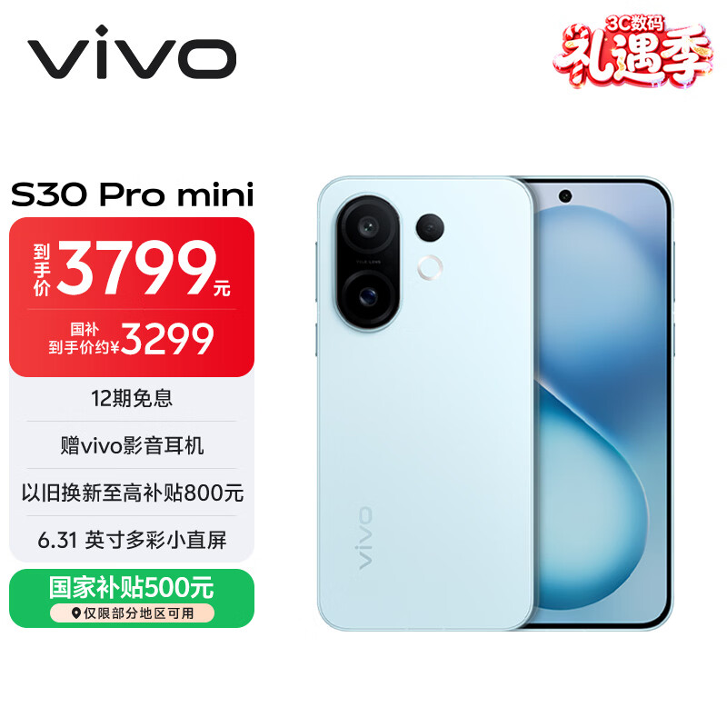 vivo S30 Pro mini 12GB+512GB 薄荷青 国家补贴 多彩小直屏 超级潜望长焦 6500mAh 学生 AI手机