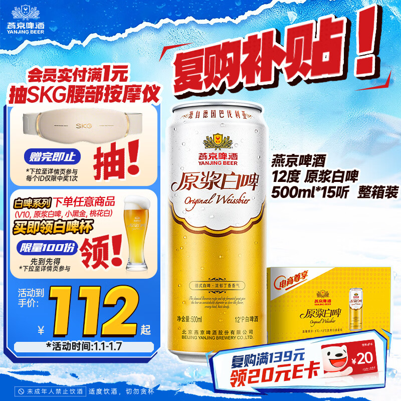 燕京啤酒 12度 原浆白啤500ml*15听 热卖整箱装新年送礼
