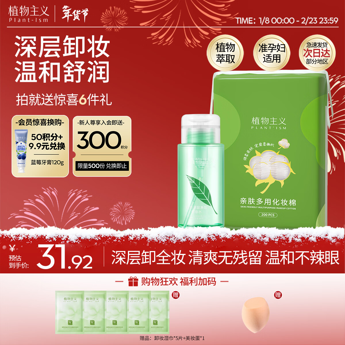 植物主义准孕妇卸妆液 彩妆适用面部深层清洁温和化妆品卸妆水200ml