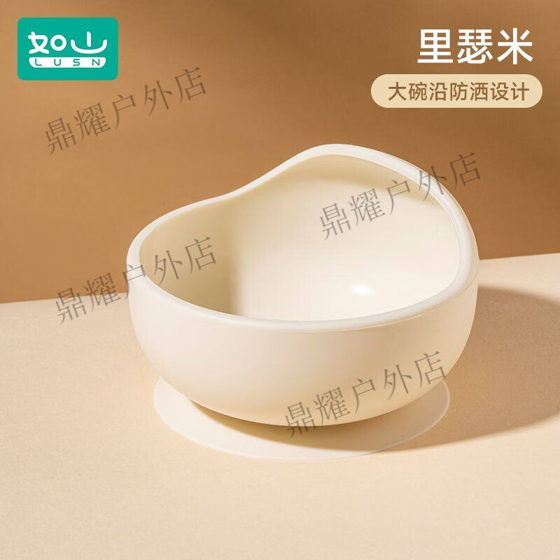 如山（LUSN）辅食碗儿童吃饭专用吸盘式婴儿学吃训练宝宝硅胶自主进食餐盘 【加长碗沿 防洒设计】里瑟米