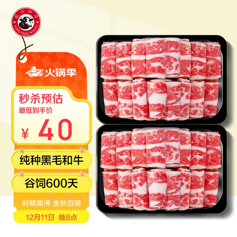 龍江和牛和牛雪花牛肉卷400g 涮火锅食材 生鲜牛肉