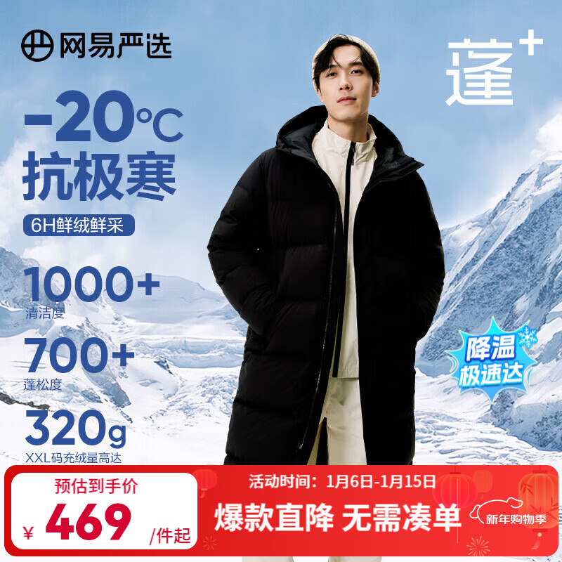 网易严选【热吐司】大被子24冬季PLUS长款90鸭绒羽绒服面包 暗夜黑 S