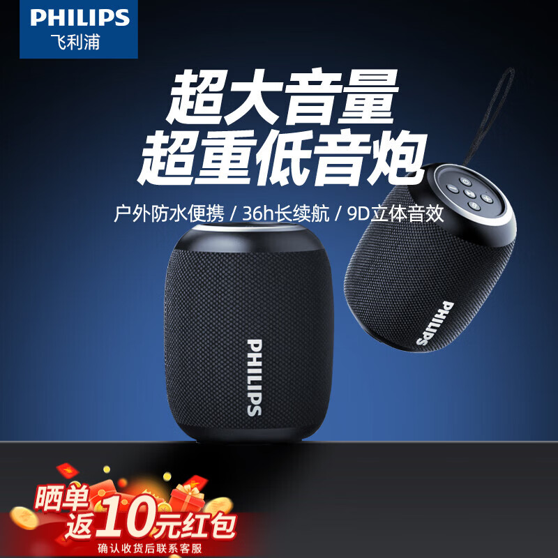 飞利浦（PHILIPS）蓝牙音箱迷你小音箱 户外音响低音炮迷你大音量车载骑行重低音 曜石黑低音炮防水蓝牙5.3