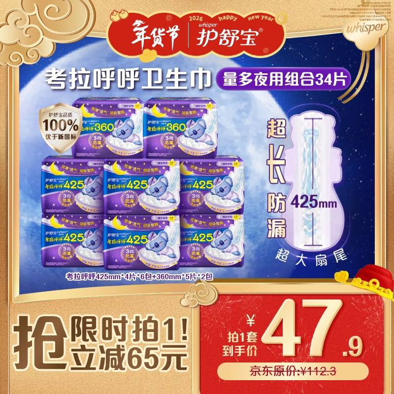 护舒宝考拉呼呼超长夜用卫生巾夜用组合34片姨妈巾京东自营官方旗舰