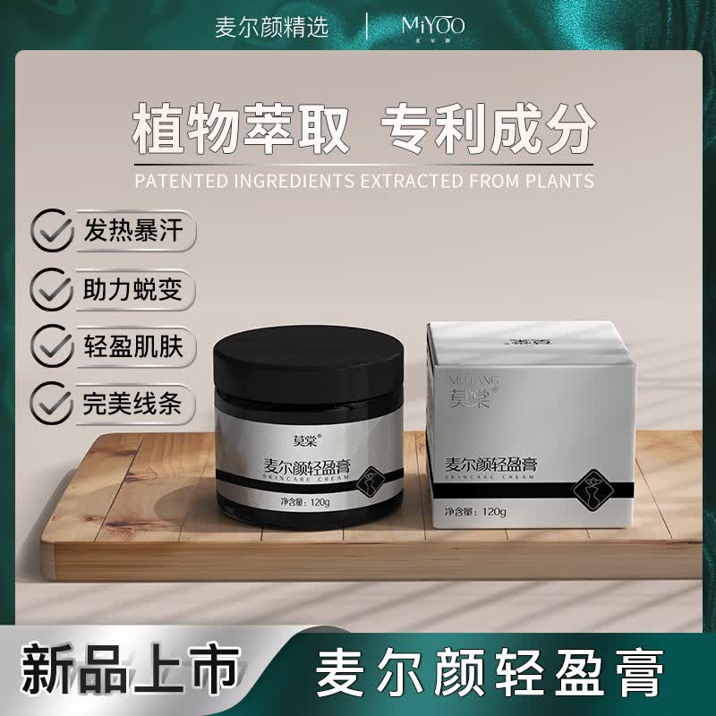 麦尔颜轻盈膏植物精粹轻盈舒润 身体按摩膏护理 5瓶装120g*5瓶