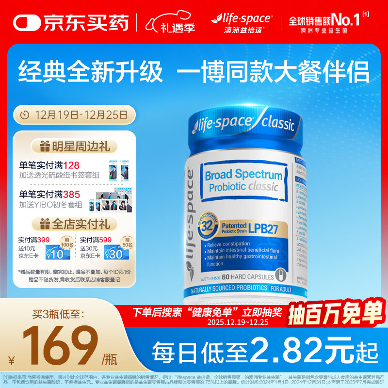 Life Space益倍适广谱320亿益生菌胶囊升级版 60粒【王一博同款】