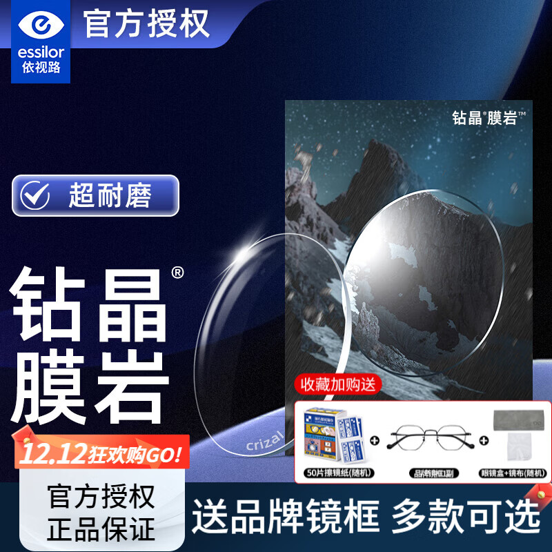 ����·��ESSILOR����Ƭ�꾧A4 Ĥ������Ĥ�·�����Ĥ�ҷ�����1.60���۾� �����۾�Ƭ ������ĥ������·�꾧Ĥ����Ƭ 1.60����2Ƭ��+�;��� 299.34Ԫ