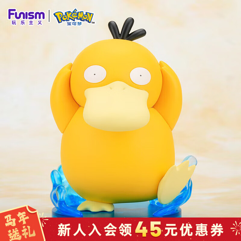 funism玩乐主义宝可梦可达鸭手办神奇宝贝玩具桌面摆件生日礼物中尺寸