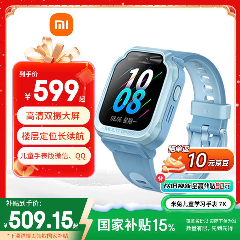 小米（MI）米兔儿童学习手表7X蓝色高清双摄大屏国家补贴楼层定位防水支持微信小学生初高中男女智能电话手表