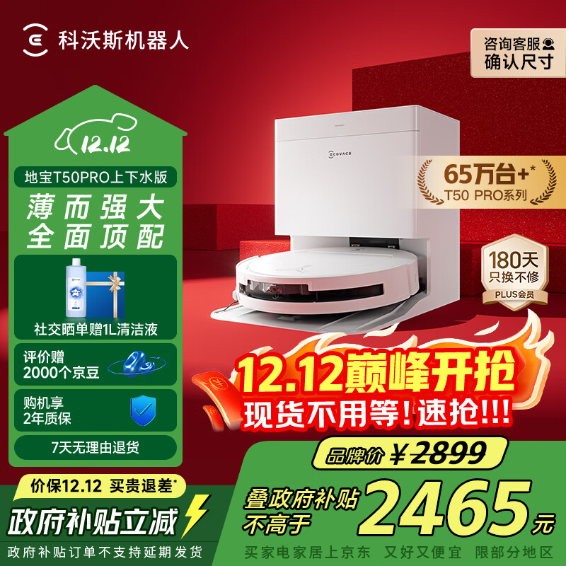 科沃斯T50 PRO扫地机器人扫拖一体自动清洗智能家用双机械臂毛发0缠上下水版【国家补贴】