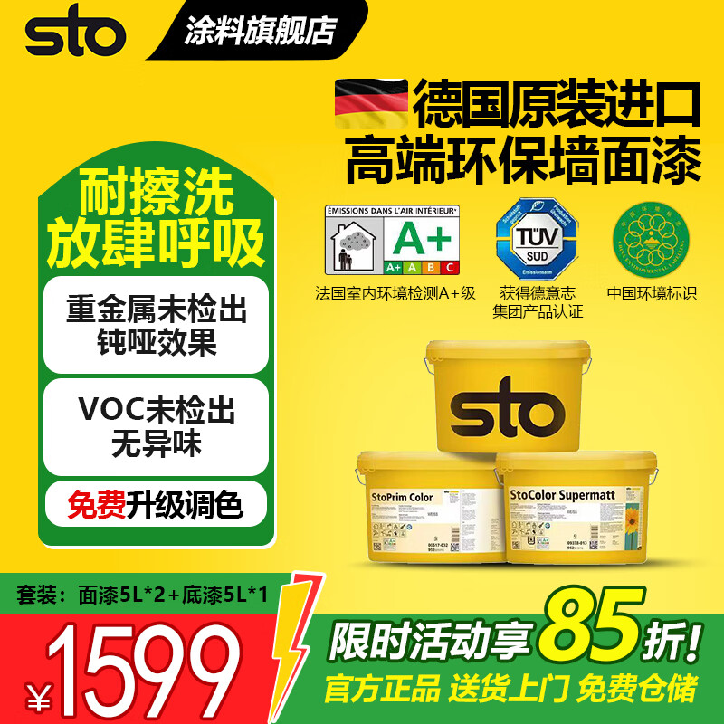 STO乳胶漆德国原装进口环保内墙家用室内白色涂料油漆哑光墙面漆套装 15L套装(1桶5L底漆+2桶5L面漆)白色--刷55-60㎡ 京东折扣/优惠券