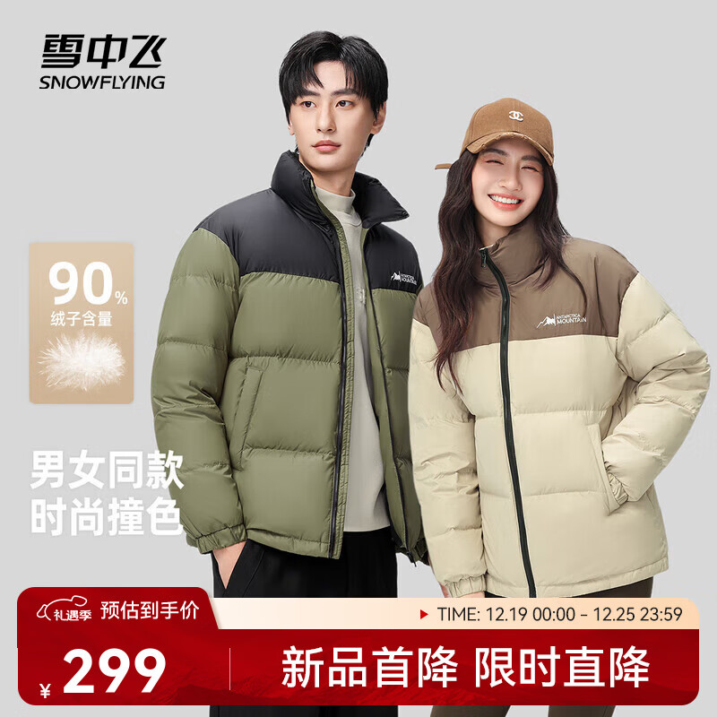 雪中飞新款百搭时尚休闲斜插式口袋男女同款短款立领羽绒服 豆绿色 XL 180/96A