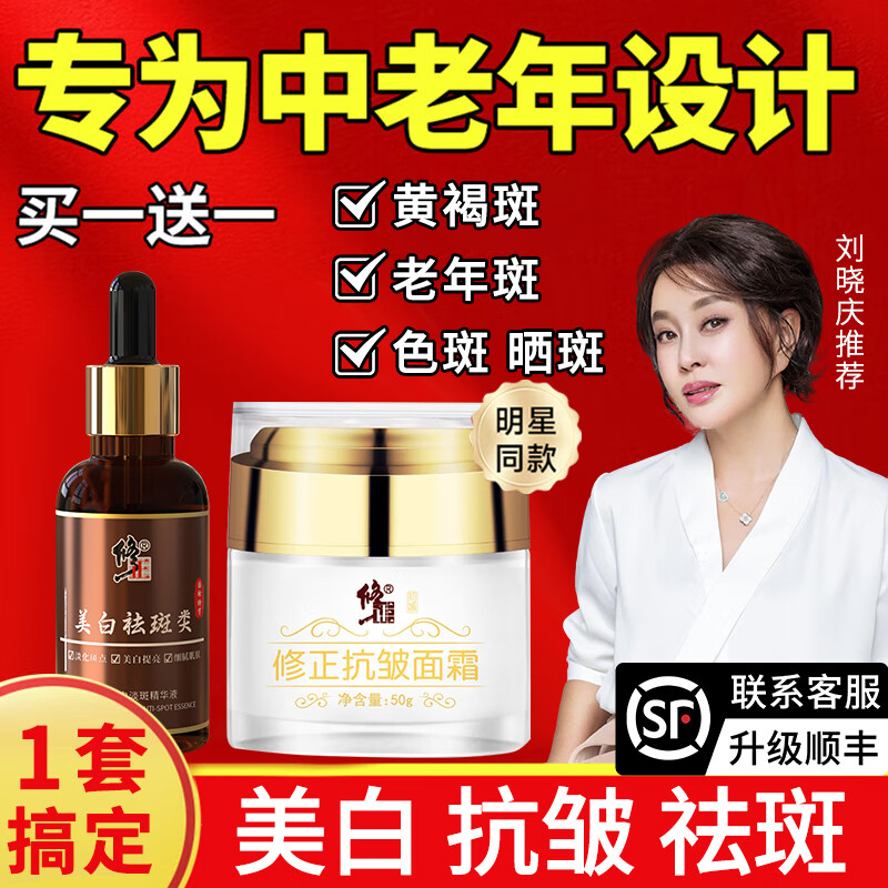 修正抗皱面霜六胜肽搭美白祛斑面霜精华中老年女男士提拉紧致淡纹衰老 【美白祛斑抗皱】精华+面霜