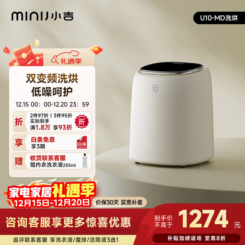 小吉(MINIJ)内裤洗衣机0.5kg迷你内衣洗衣机去血渍洗烘一体变频 U10-MD