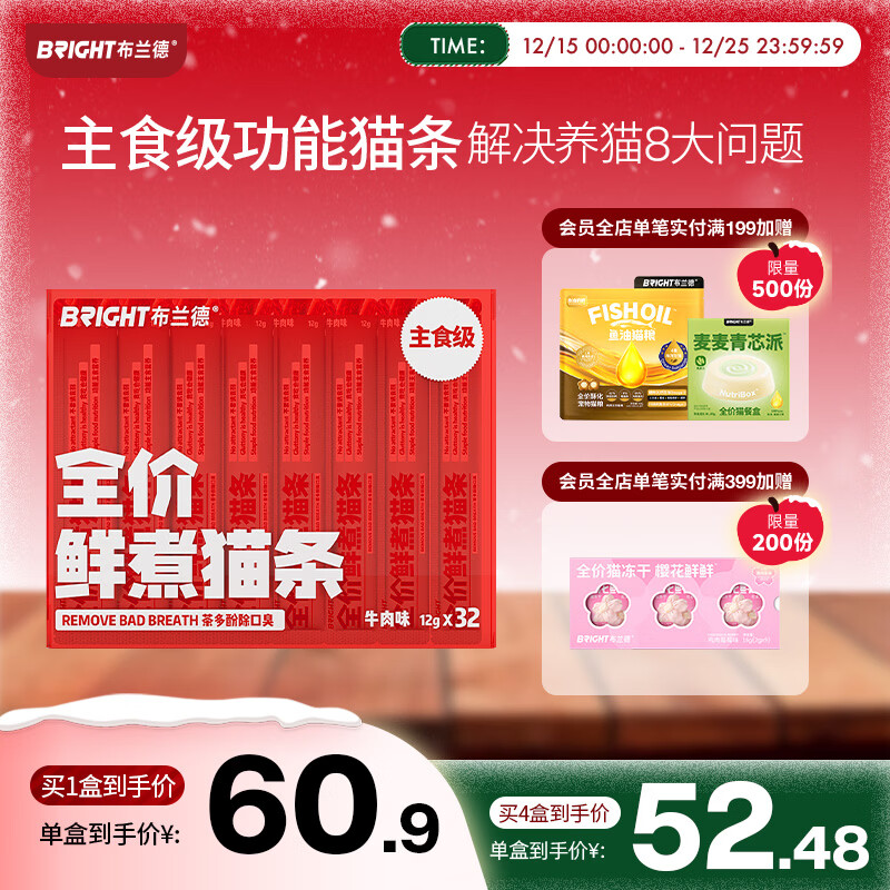 布兰德全价鲜煮主食猫条罐头湿粮幼猫成猫孕期通用猫条 牛肉32支装