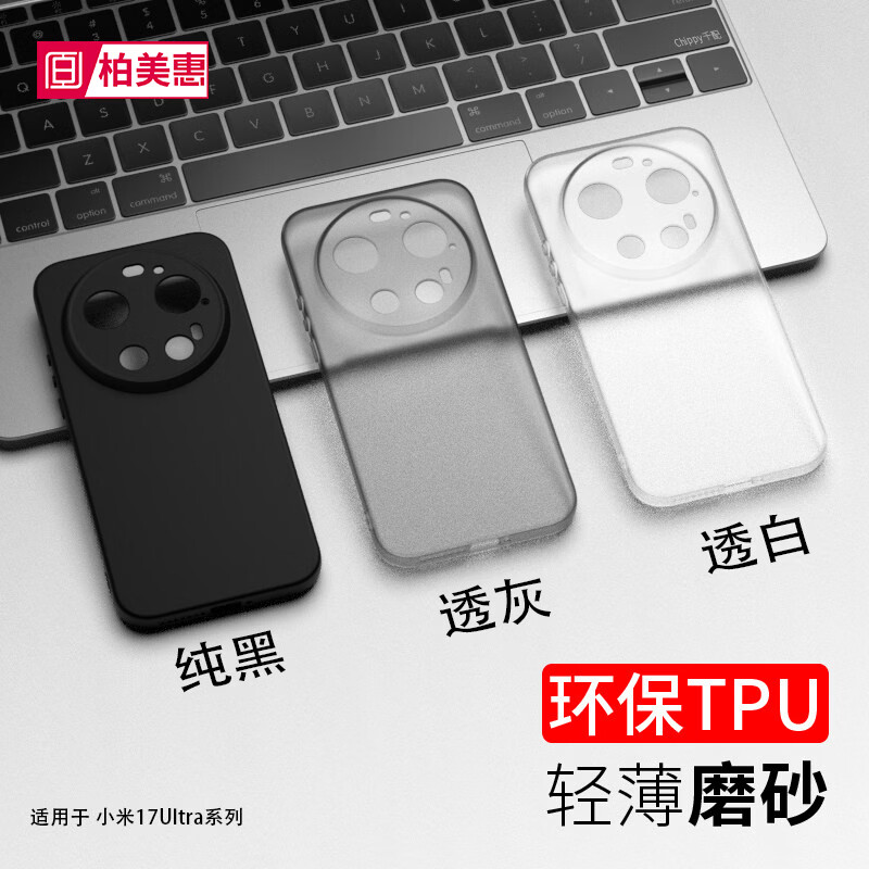 柏美惠适用小米17T/17TPro手机壳17Max透明Ultra15防摔13后壳14uitra保护套ulra徕卡版软壳全包镜头外壳 【透灰】磨砂软壳 小米17 Max