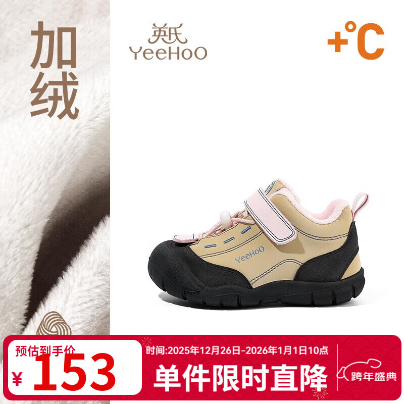 英氏（YEEHOO）童鞋儿童运动鞋2025秋季新款男童休闲鞋女童户外跑步鞋宝宝防滑鞋 【二棉加绒】粉卡其 23 内长15cm 适合脚长13.8-14.2cm