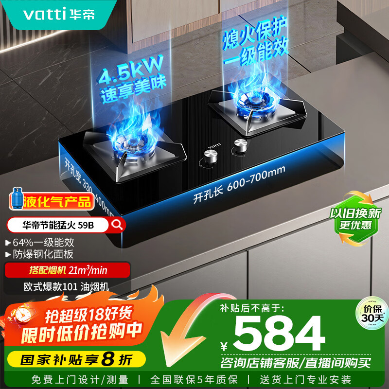 华帝【国家补贴20%】家用燃气灶液化气嵌入式双灶4.5kW猛火灶煤气灶双灶台灶具i10059B【液化气商品】
