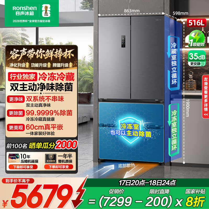 容声方糖516主动双净双系统法式多门四开门超薄零嵌入式电冰箱家用一级能效BCD-516P60FZMAE国家补贴 【515升级】516L蓝光养鲜+双系统零嵌