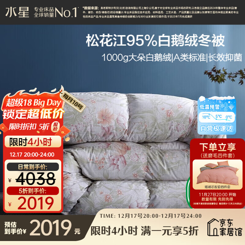水星家纺羽绒被95%白鹅绒被子冬季加厚冬被芯双人羽绒被200cm×230cm