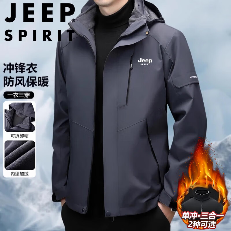 JEEP SPIRIT吉普冲锋衣男士春秋冬户外防风连帽夹克保暖三合一外套 深灰 2XL