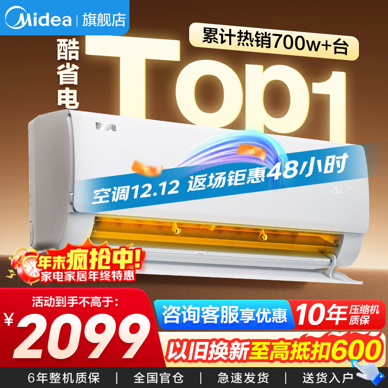 美的空调1.5匹 酷省电  新一级能效 冷暖变频 节能省电 智能除湿防直吹以旧换新家电国家补贴20％ 大1.5匹 一级能