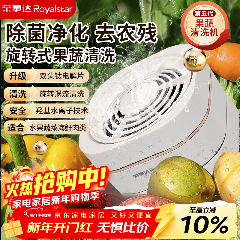 荣事达（Royalstar）果蔬清洗机洗水果神器洗菜机去农药残留多功能食材净化机RSQ-7AH 【钛电解片+无线充电】