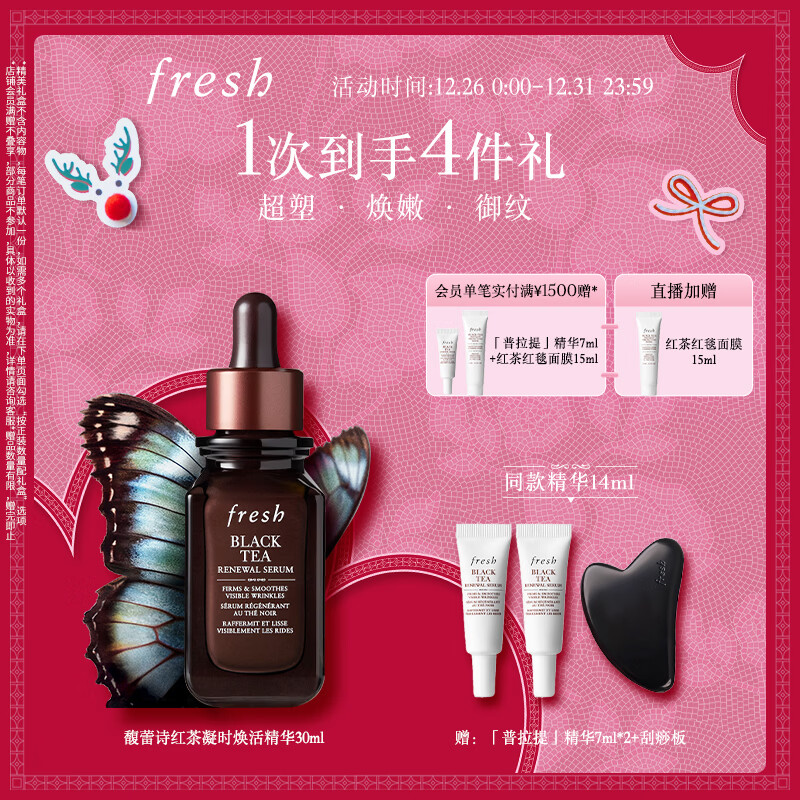 Fresh馥蕾诗红茶凝时焕活「普拉提」精华30ml护肤补水 生日礼物女男