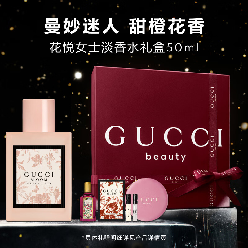 古驰（GUCCI）花悦淡香水女士50ml持久留香送女友圣诞礼物礼盒