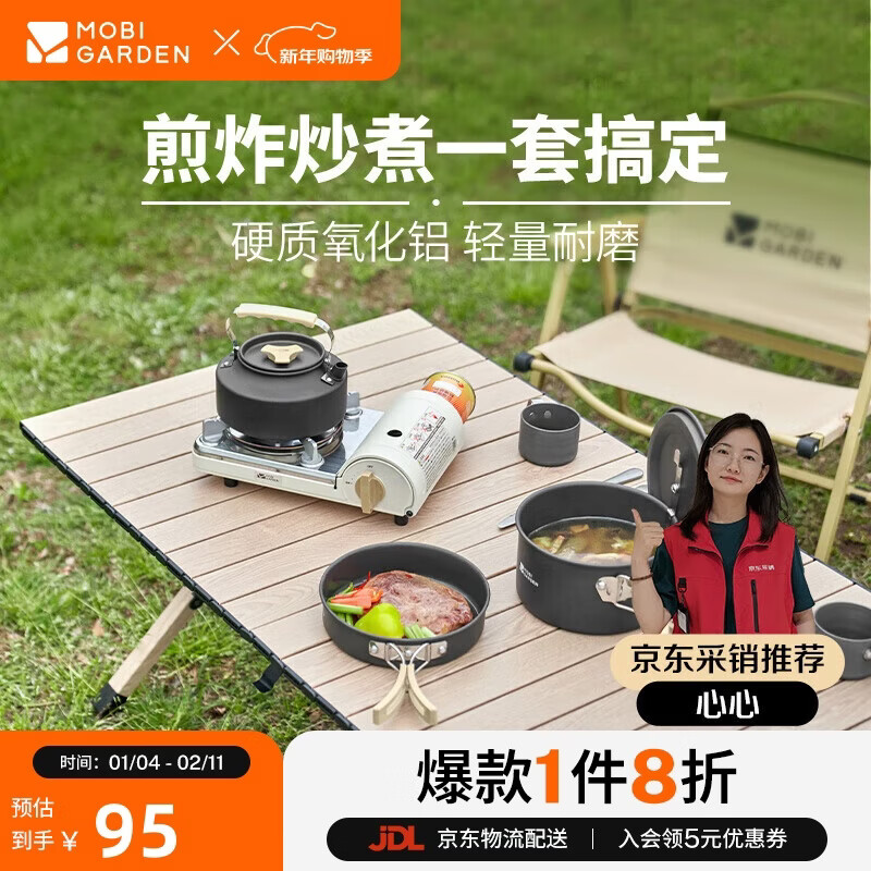 牧高笛（MOBIGARDEN）套锅 户外露营野炊便携多人锅具套装极宴套锅 NX24666001 和风沙