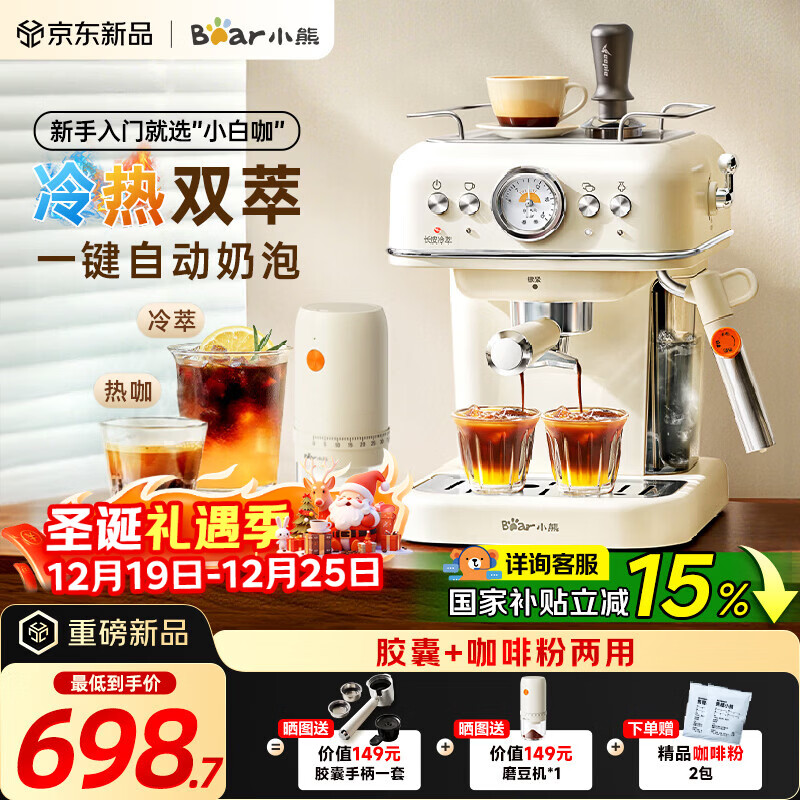 小熊（Bear）【政府补贴】咖啡机半自动冷萃 家用小型意式20Bar萃取 自动打奶泡【圣诞礼物】 KFJ-E12S7 小白咖