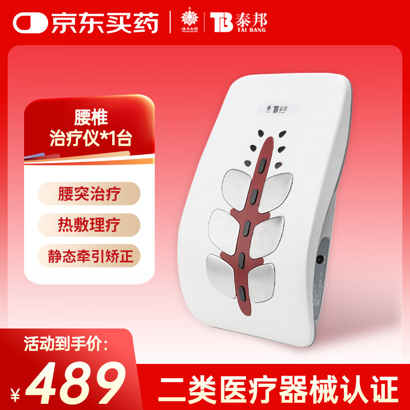 云南白药腰椎间盘突出治疗仪腰肌劳损腰椎按摩器腰部热敷理疗仪