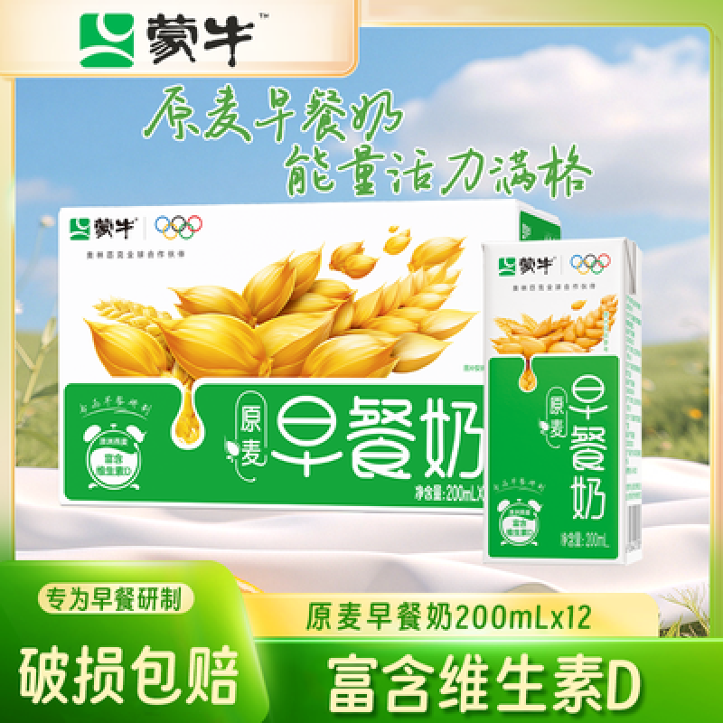 蒙牛麥香早餐奶250ml*16盒 麥牛奶袋裝軟紙麥香早餐奶原麥牛奶 早餐枕 200ml*12