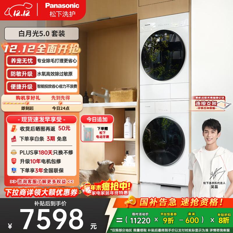 松下（Panasonic）白月光5.0洗烘套装10KG滚筒洗衣机全自动+10KG烘干机 专业除毛养宠家庭优选 国家补贴81F1+81FR1