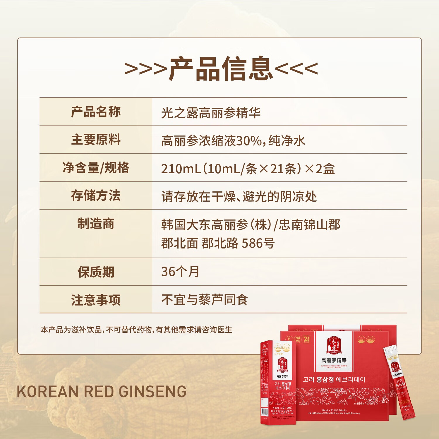 광지로光之露红参饮6年根高丽参 过年送礼滋补品年货礼盒【韩国进口】 高丽参红参饮 210ml*2盒