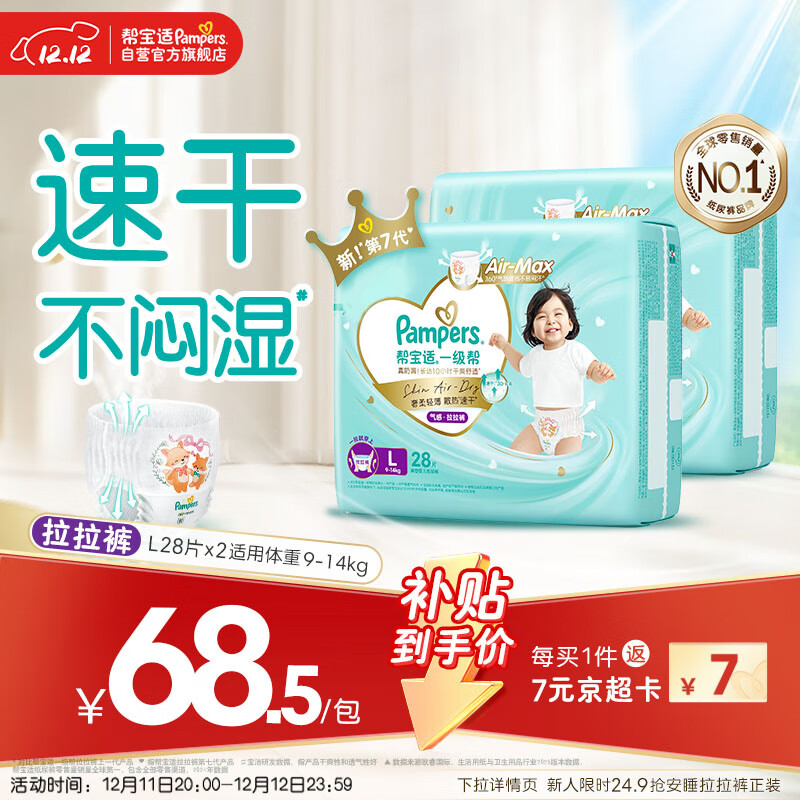 帮宝适散热王者一级帮婴儿拉拉裤 尿不湿尿片尿布超薄透气L56