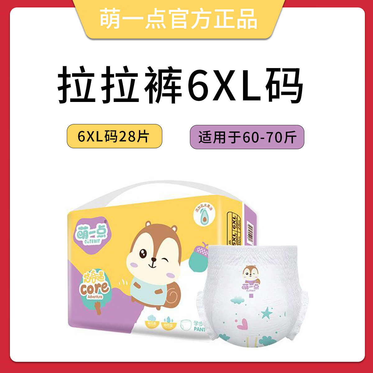 萌一点加大拉拉裤超大码婴儿超薄透气学步裤胖宝宝儿童干爽尿不湿 【弱酸护臀】6XL码 56片/箱（细旦高腰）