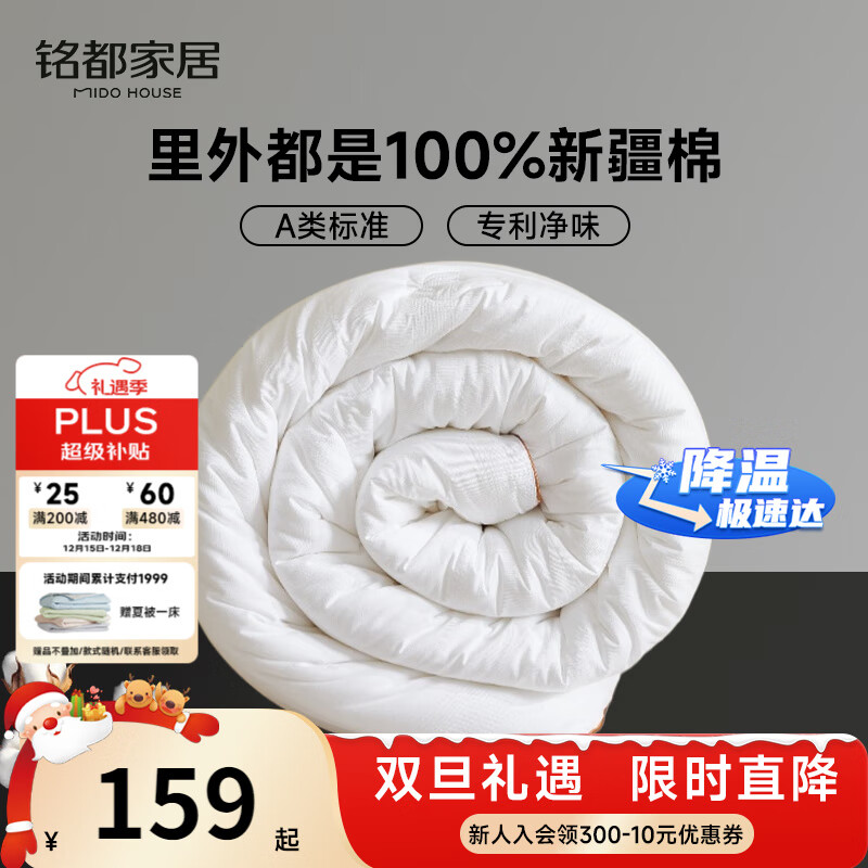 MIDO HOUSE铭都棉花被空调被纯棉夏凉被100%全棉夏季薄被子单人150*200cm